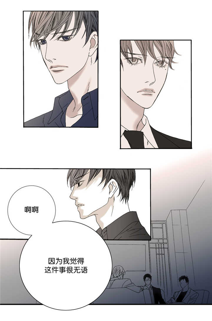 《野兽都该死》第11话 第15页