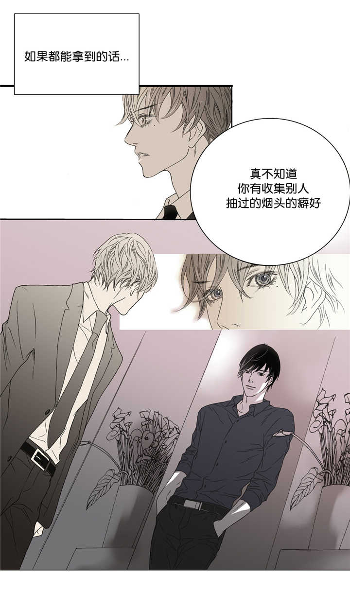 《野兽都该死》第11话 第9页