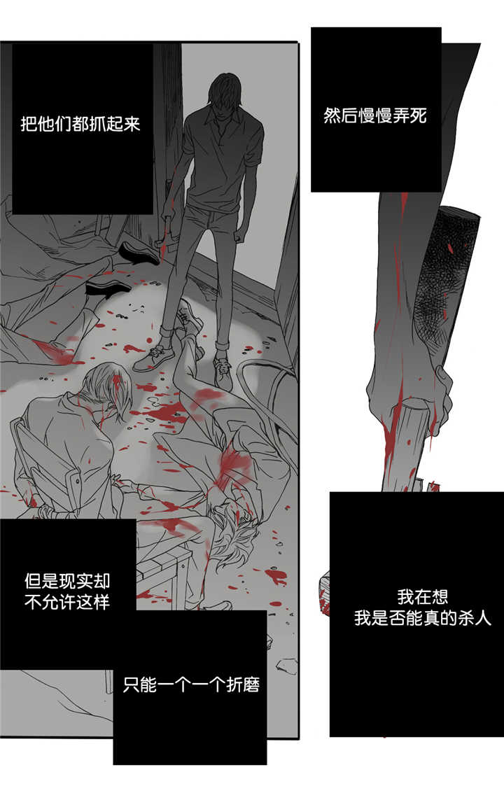 《野兽都该死》第17话 第16页