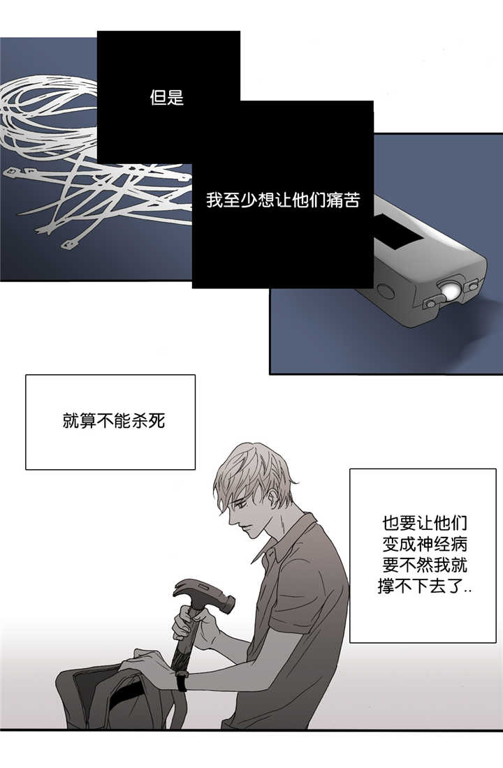 《野兽都该死》第17话 第17页