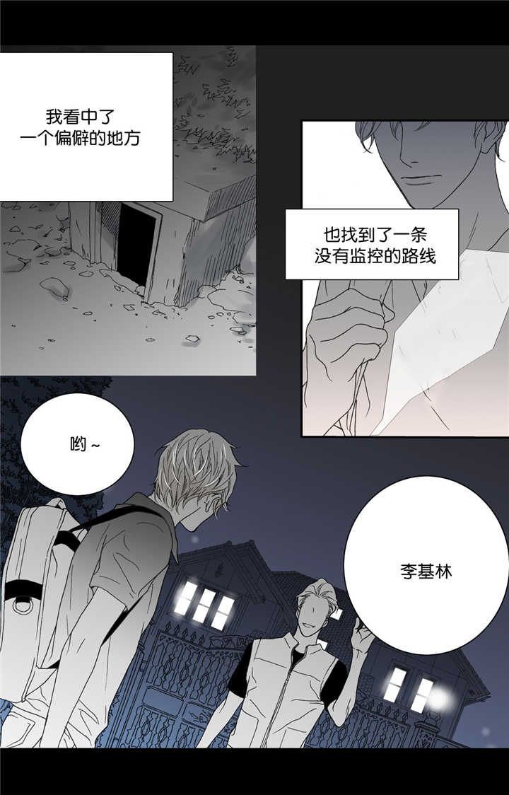 《野兽都该死》第17话 第19页
