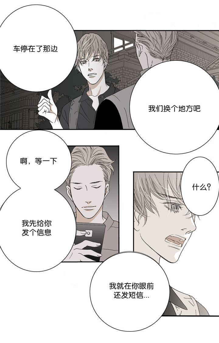 《野兽都该死》第17话 第20页