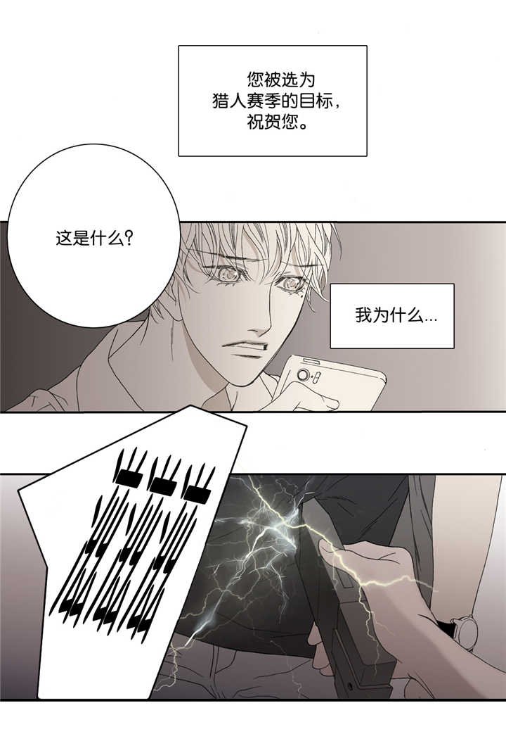 《野兽都该死》第17话 第22页