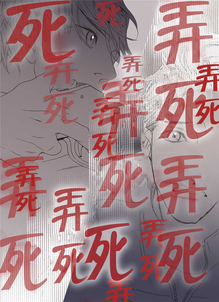 《野兽都该死》第19话 第11页