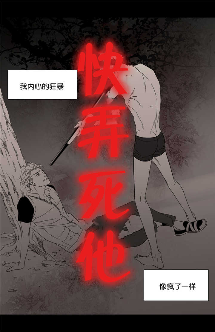 《野兽都该死》第19话 第12页