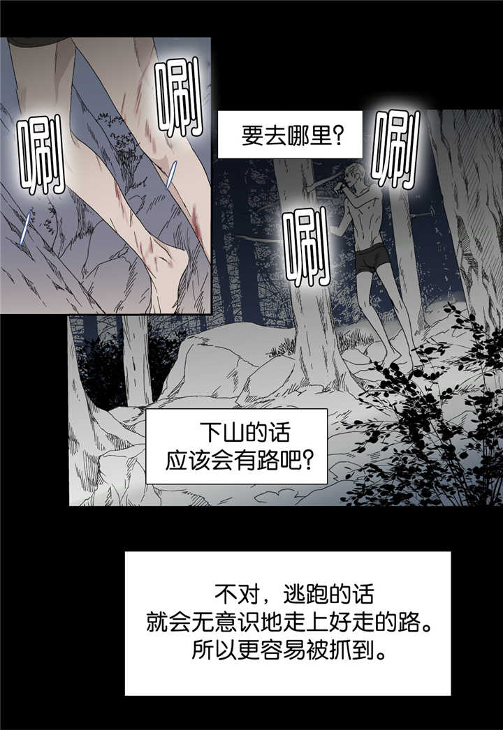 《野兽都该死》第19话 第2页