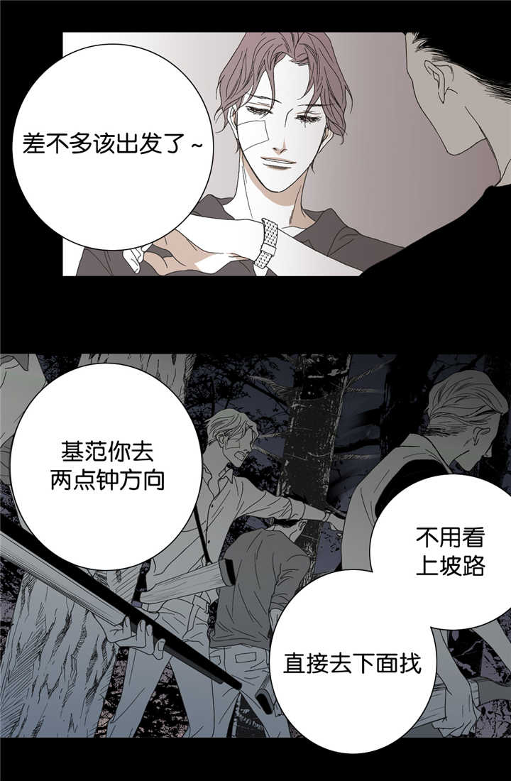 《野兽都该死》第19话 第3页