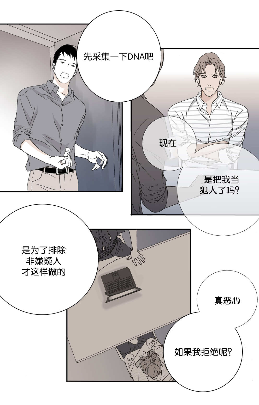 《野兽都该死》第24话 第14页