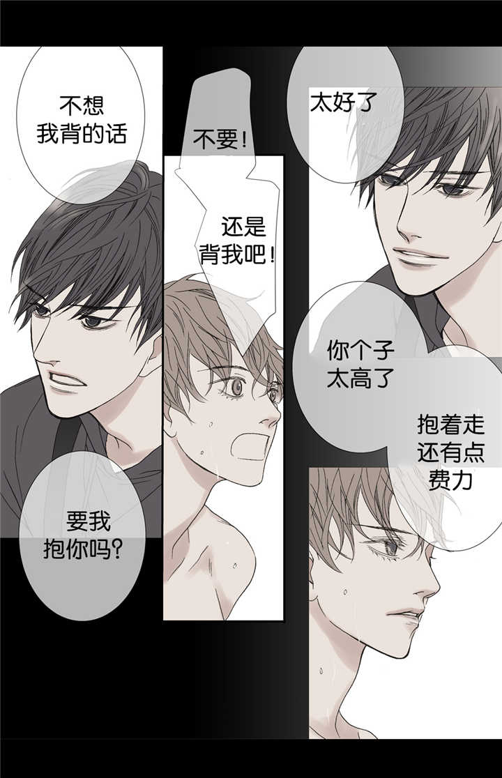《野兽都该死》第21话 第11页