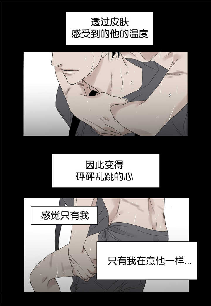 《野兽都该死》第21话 第13页