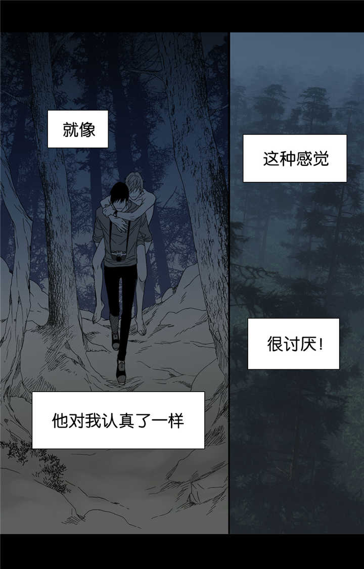《野兽都该死》第21话 第15页