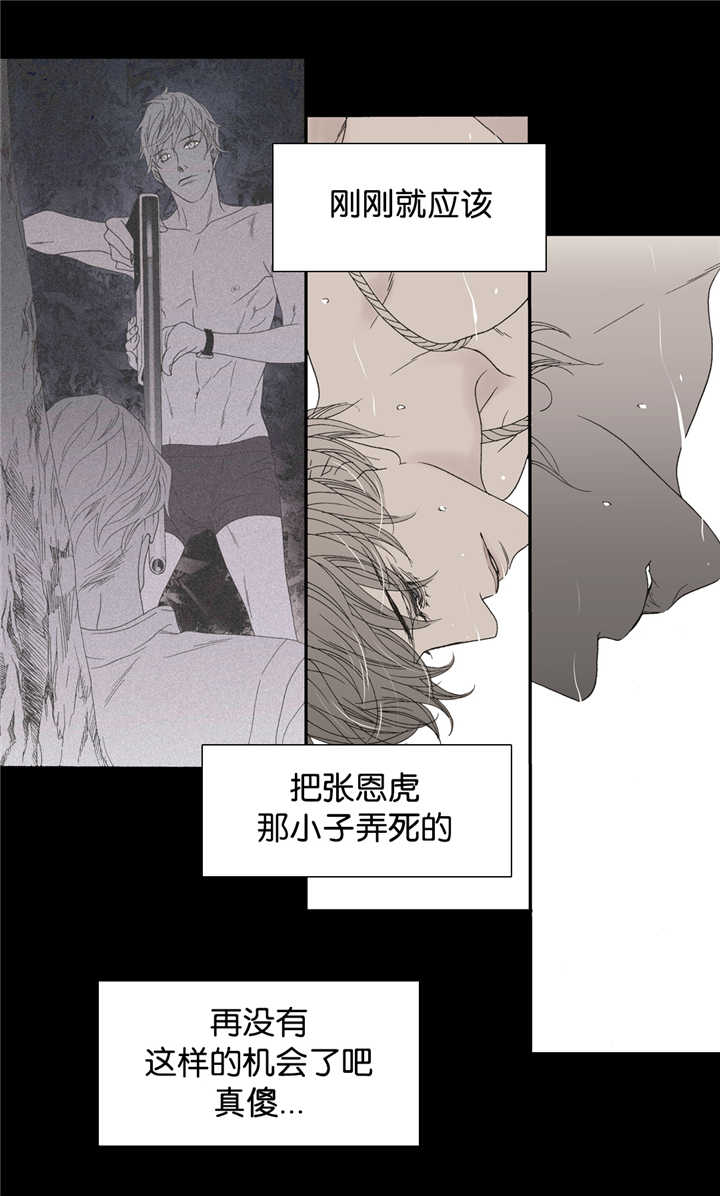 《野兽都该死》第21话 第1页
