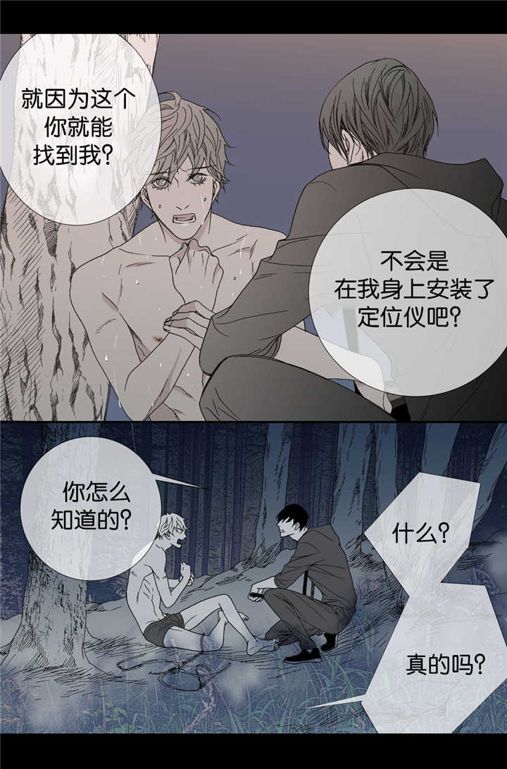 《野兽都该死》第21话 第7页