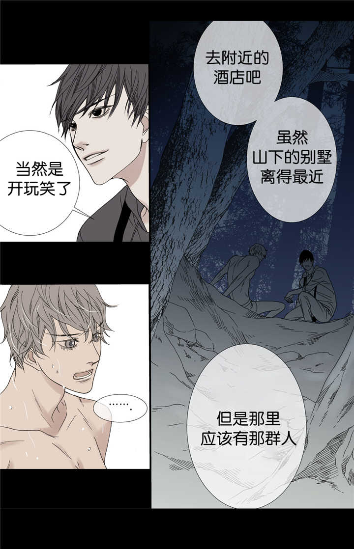 《野兽都该死》第21话 第8页