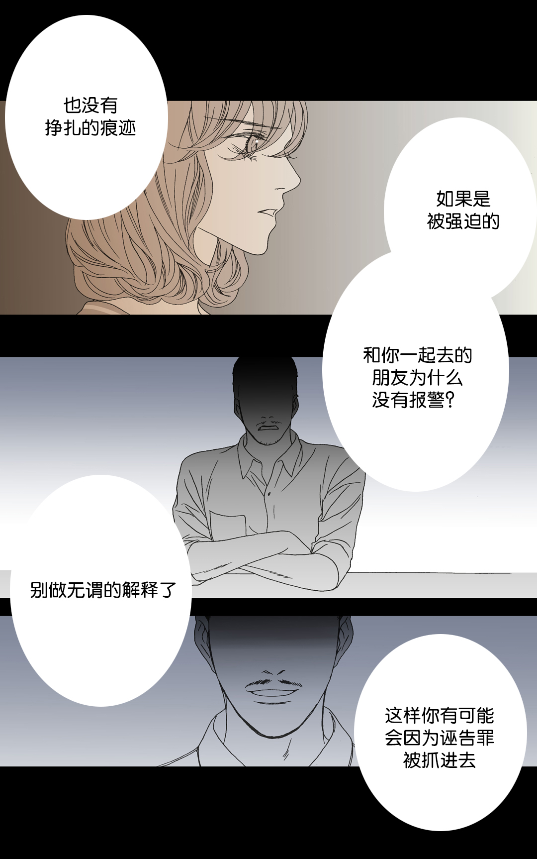 《野兽都该死》第23话 第11页