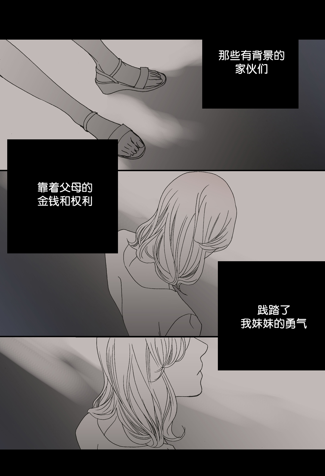《野兽都该死》第23话 第13页