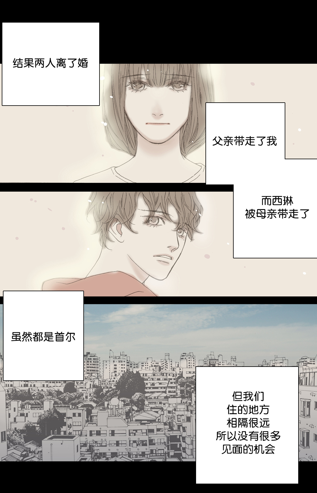 《野兽都该死》第23话 第4页