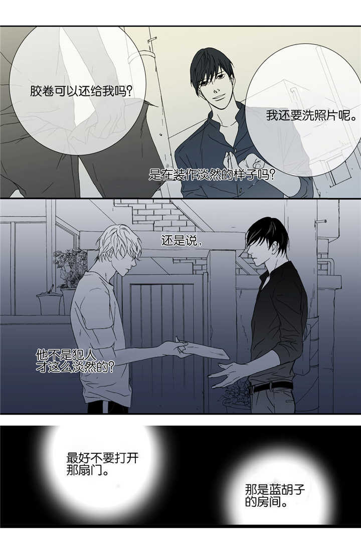 《野兽都该死》第30话 第13页