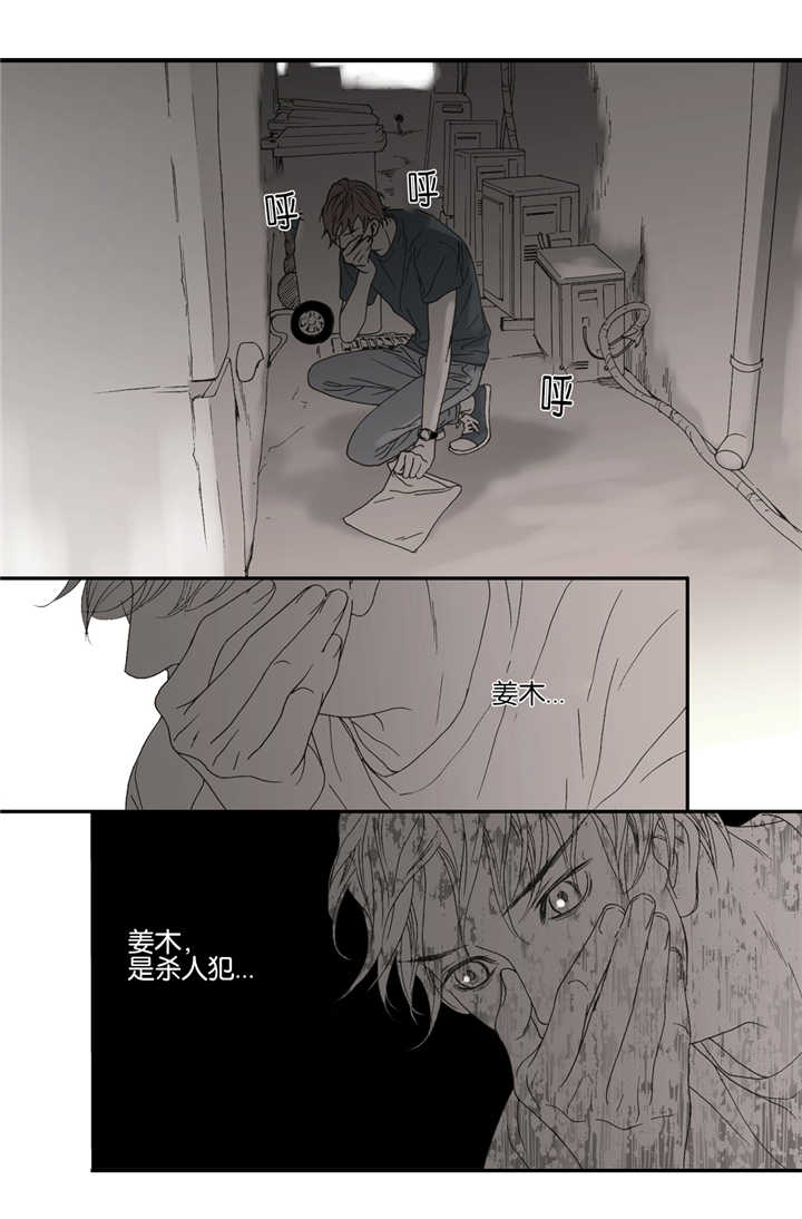 《野兽都该死》第29话 第11页