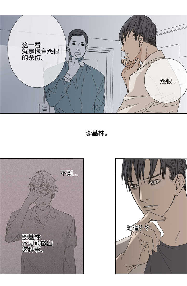 《野兽都该死》第29话 第18页