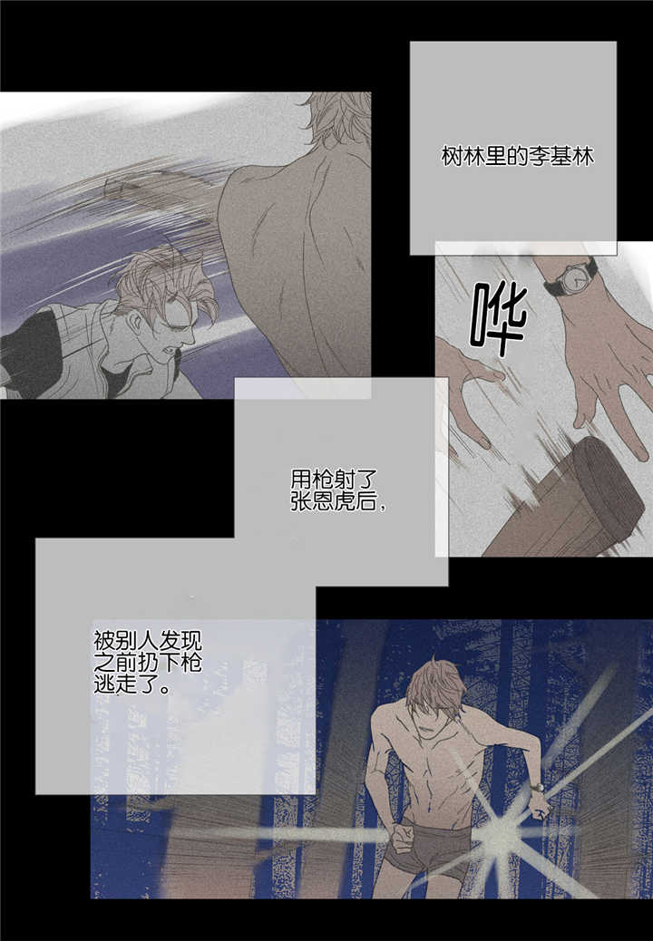 《野兽都该死》第29话 第19页