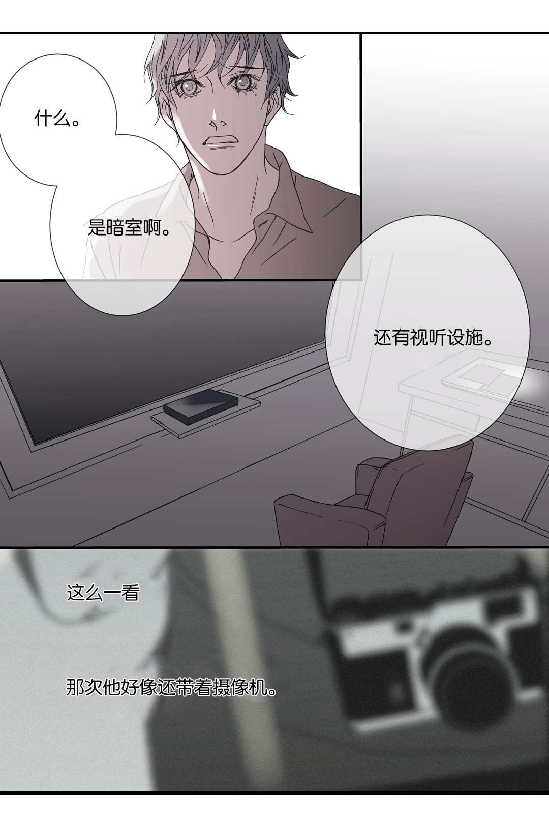 《野兽都该死》第29话 第1页