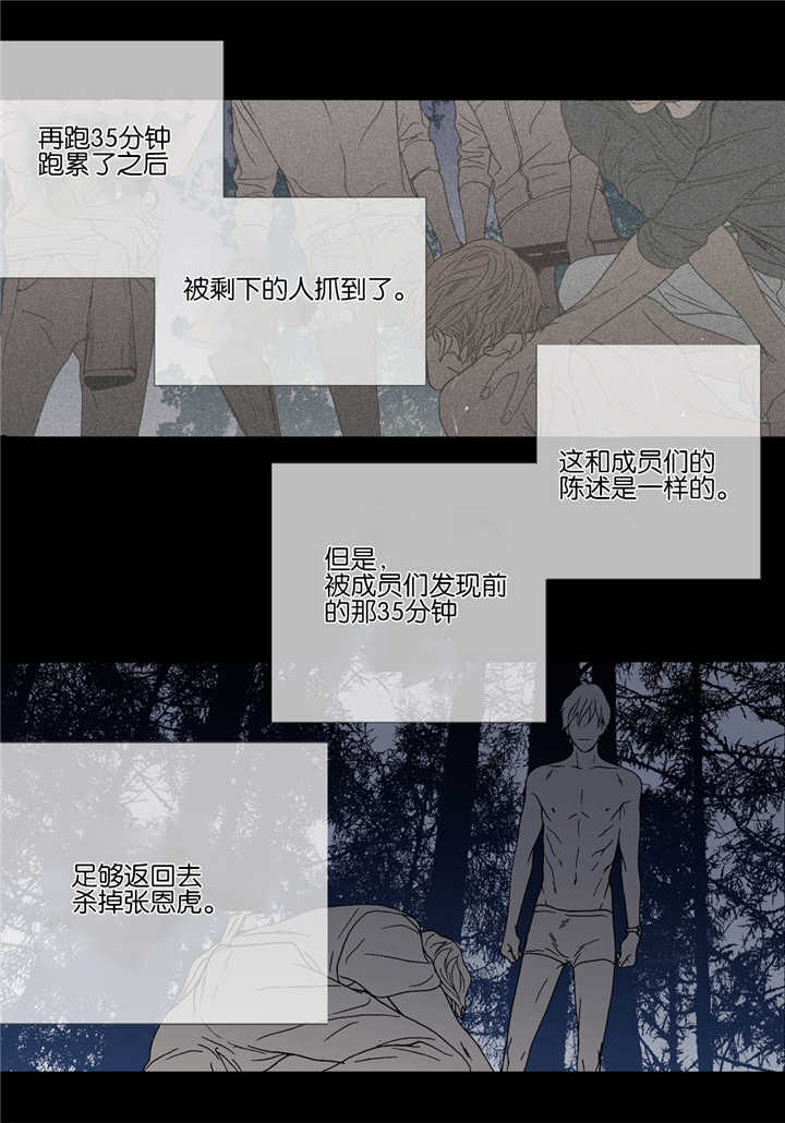 《野兽都该死》第29话 第20页