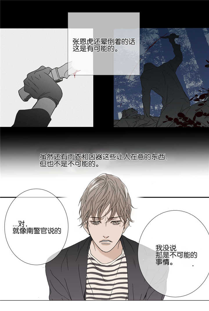 《野兽都该死》第29话 第21页
