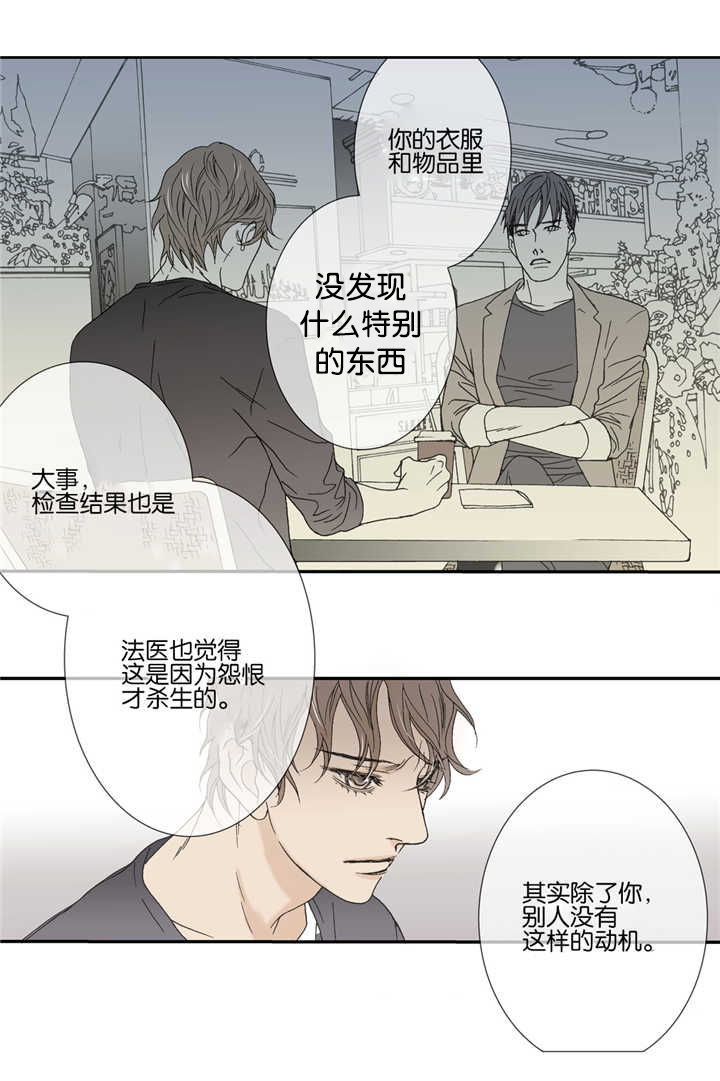 《野兽都该死》第29话 第22页