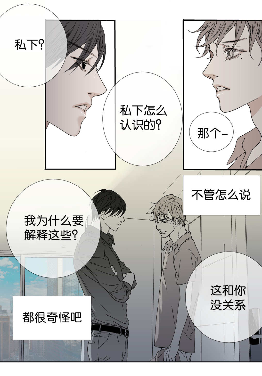 《野兽都该死》第27话 第3页