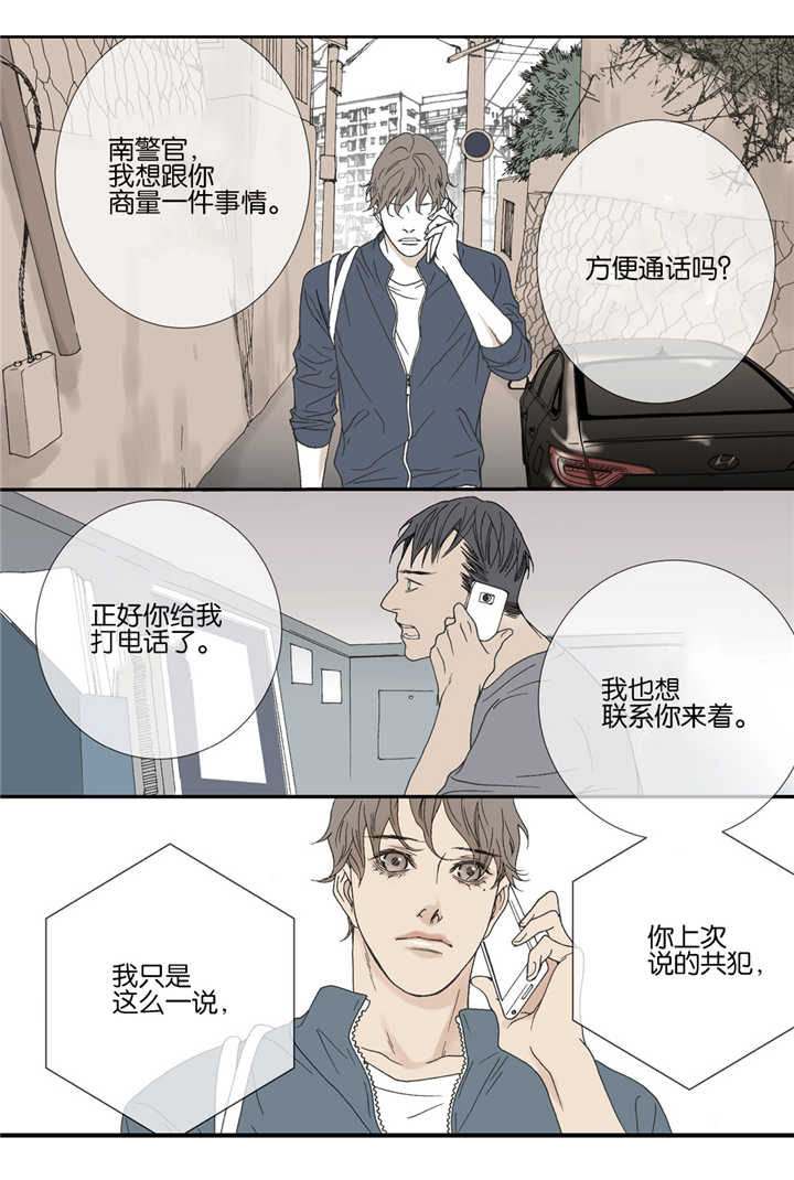 《野兽都该死》第34话 第11页