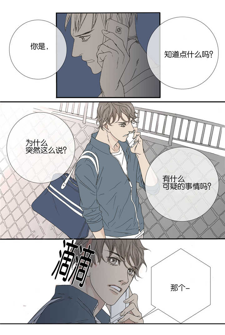 《野兽都该死》第34话 第12页