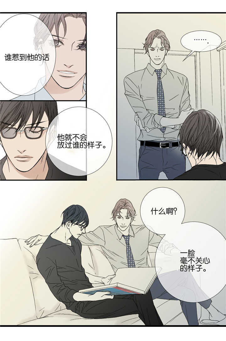 《野兽都该死》第34话 第16页