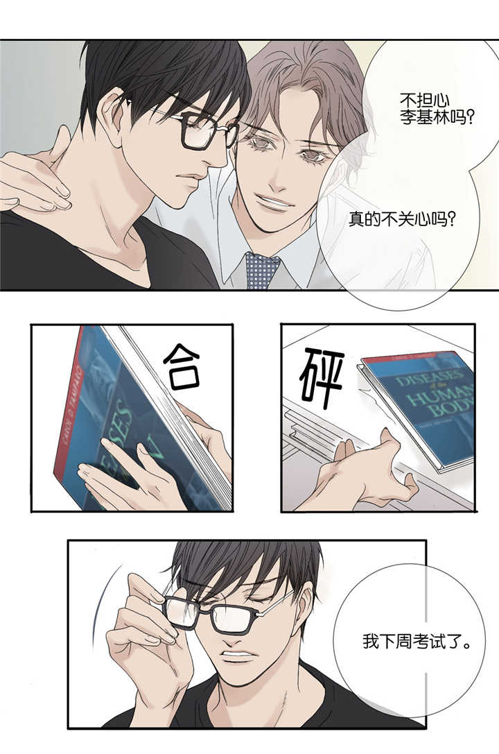 《野兽都该死》第34话 第17页