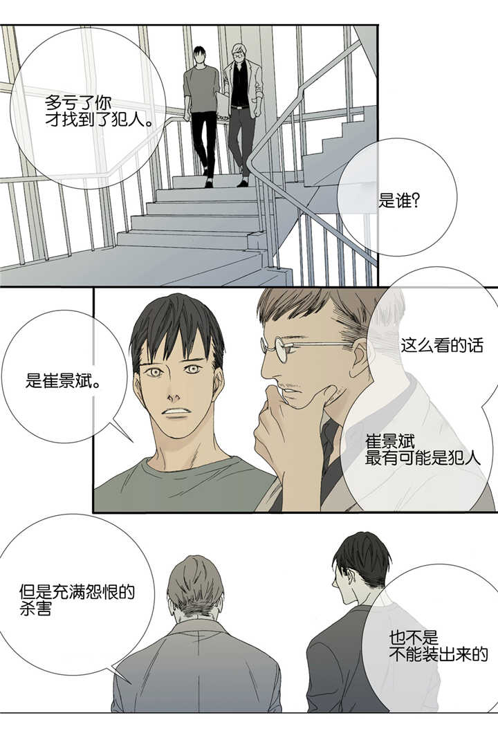 《野兽都该死》第34话 第2页