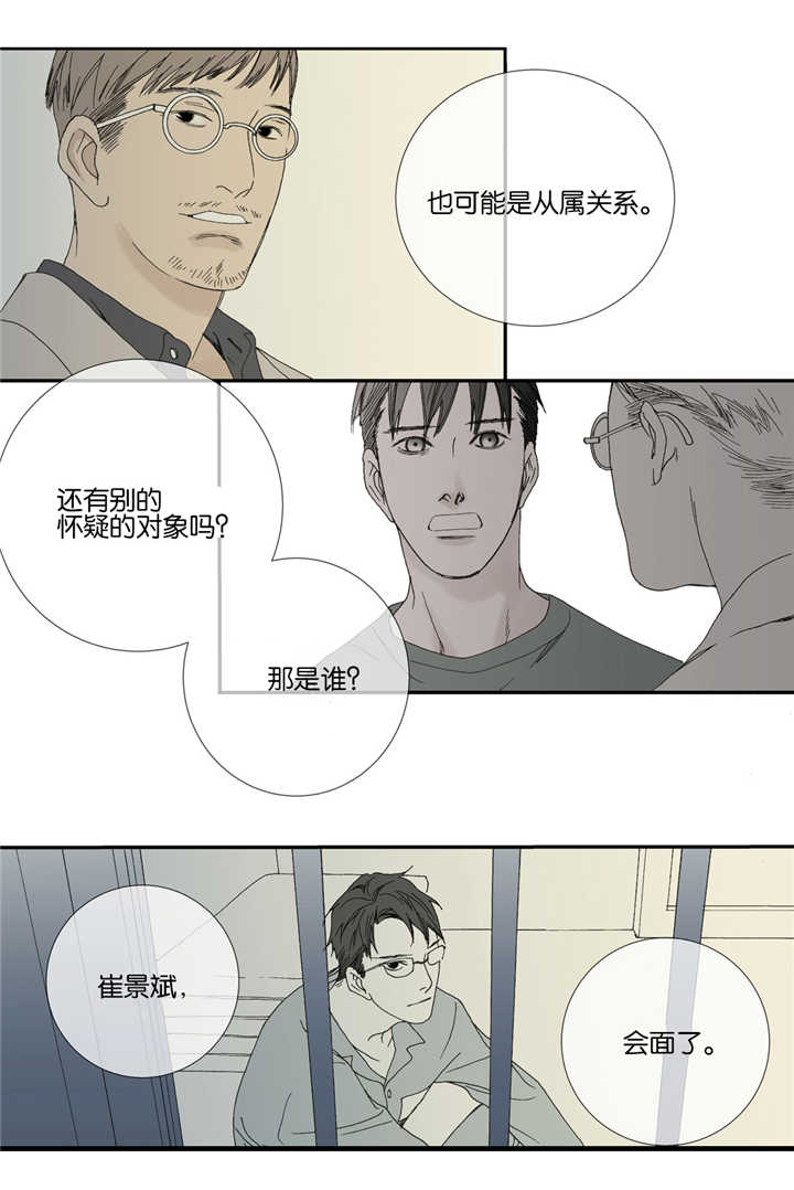 《野兽都该死》第34话 第3页