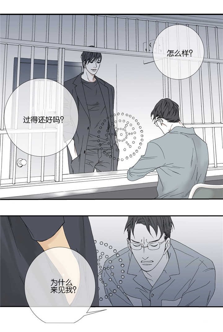 《野兽都该死》第34话 第5页