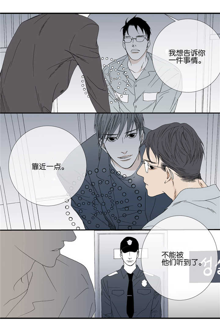 《野兽都该死》第34话 第6页