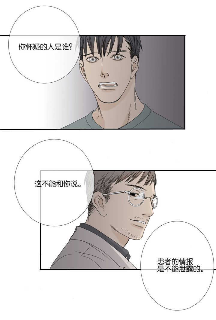 《野兽都该死》第34话 第8页