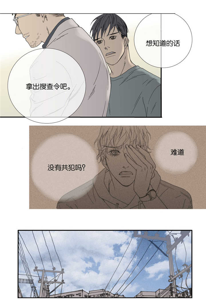 《野兽都该死》第34话 第9页