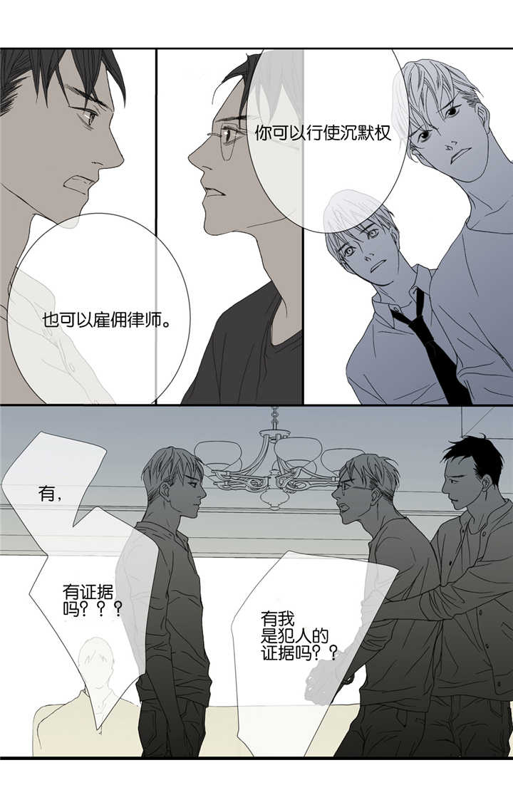 《野兽都该死》第31话 第13页