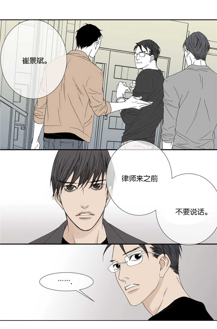 《野兽都该死》第31话 第14页