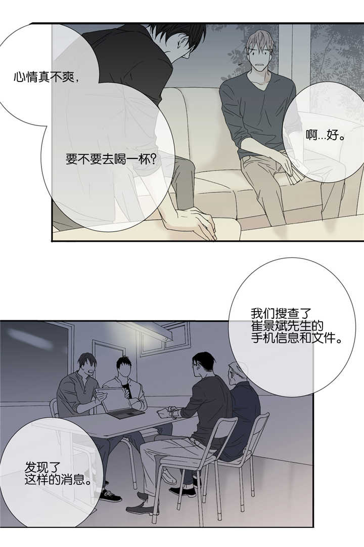 《野兽都该死》第31话 第16页