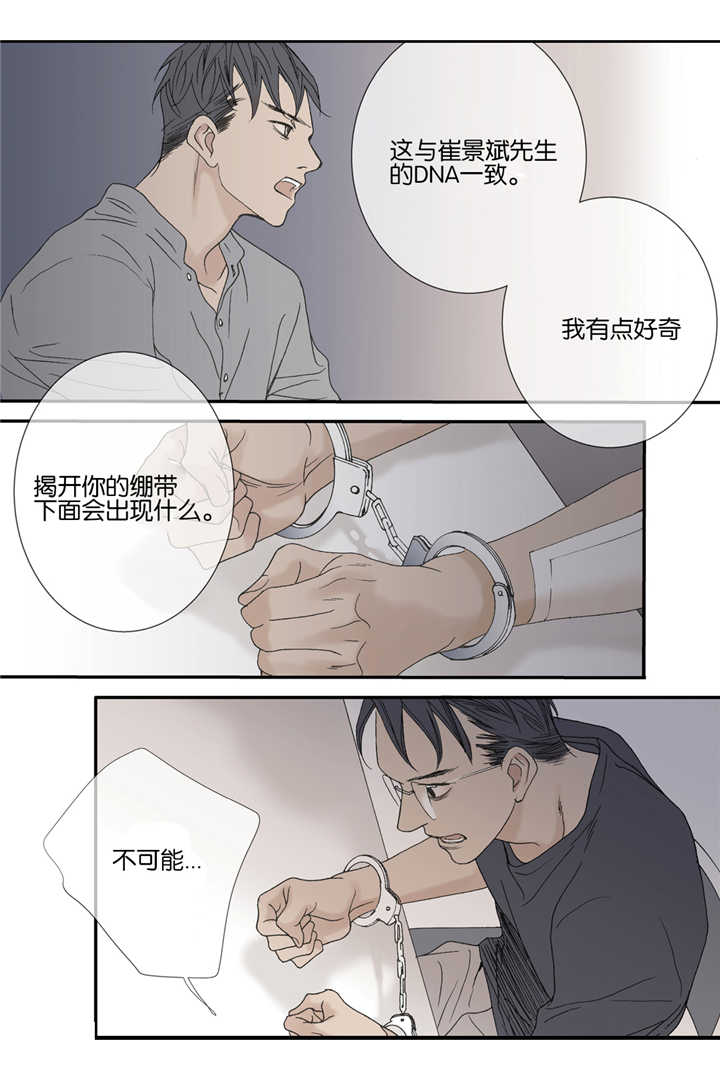 《野兽都该死》第31话 第18页