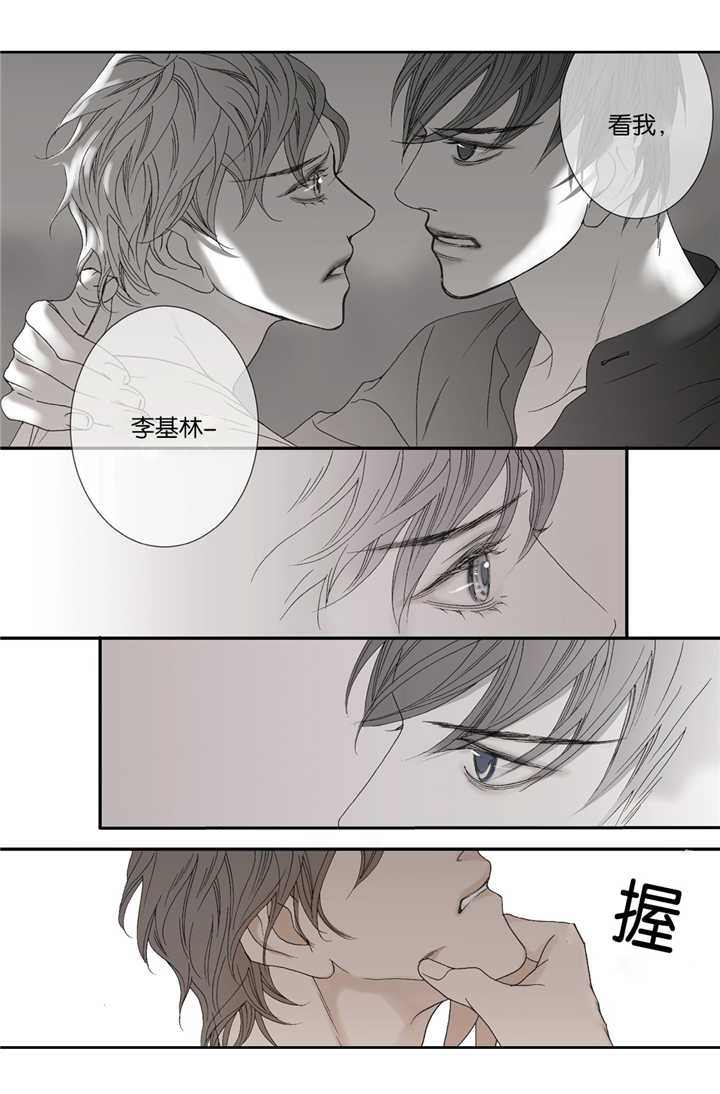 《野兽都该死》第31话 第1页