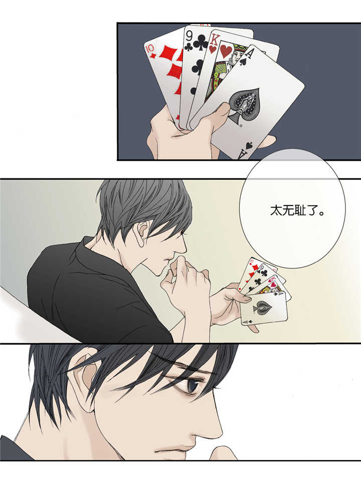 《野兽都该死》第31话 第8页