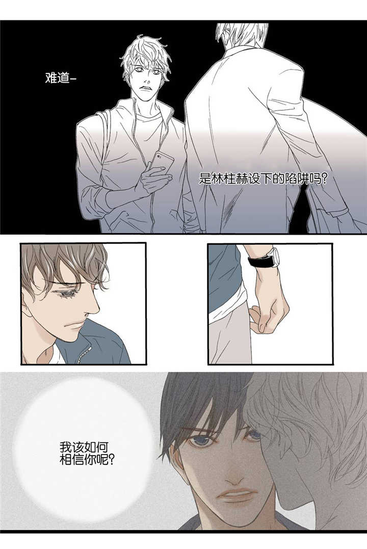 《野兽都该死》第35话 第10页
