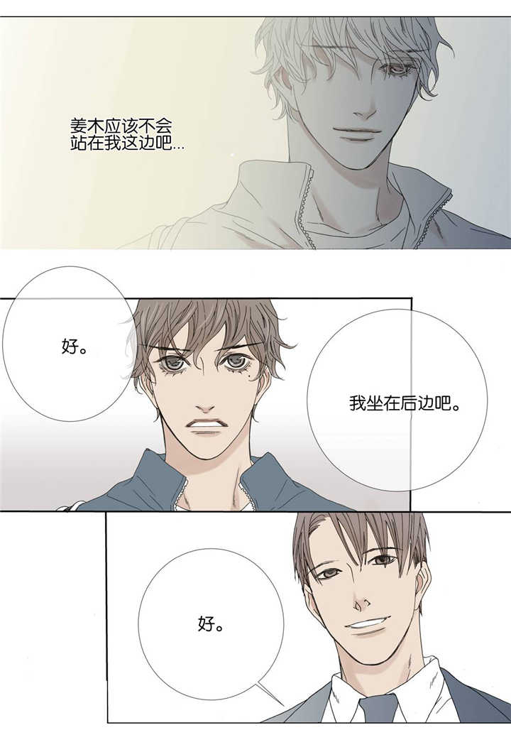 《野兽都该死》第35话 第11页