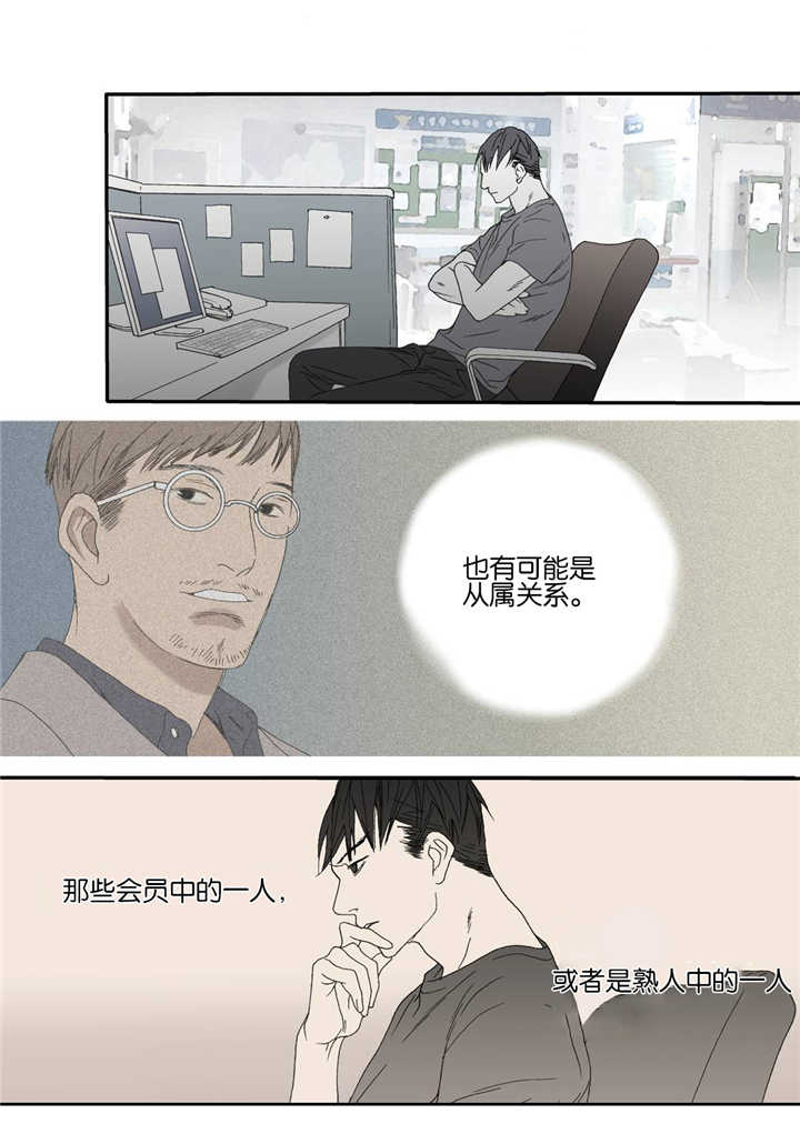 《野兽都该死》第35话 第12页
