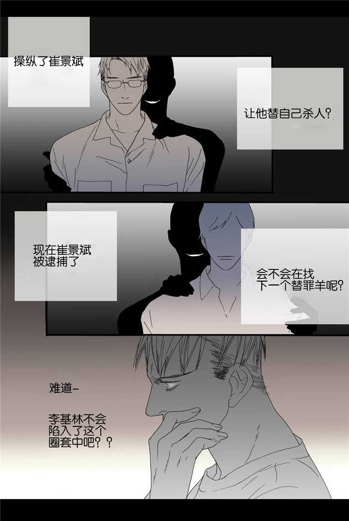 《野兽都该死》第35话 第13页